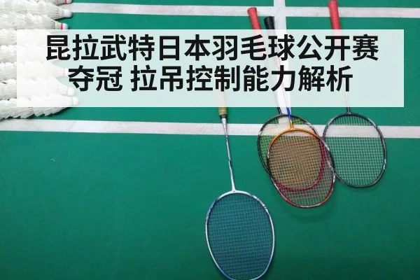 badminton final match