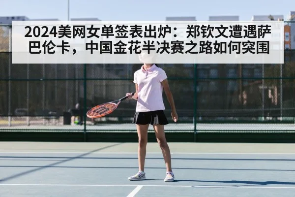 Chinese tennis player